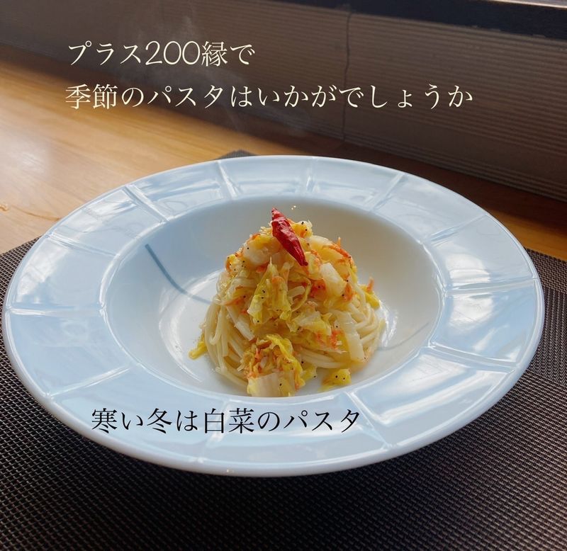 ディナーにプラス200円でパスタが付いてくる!